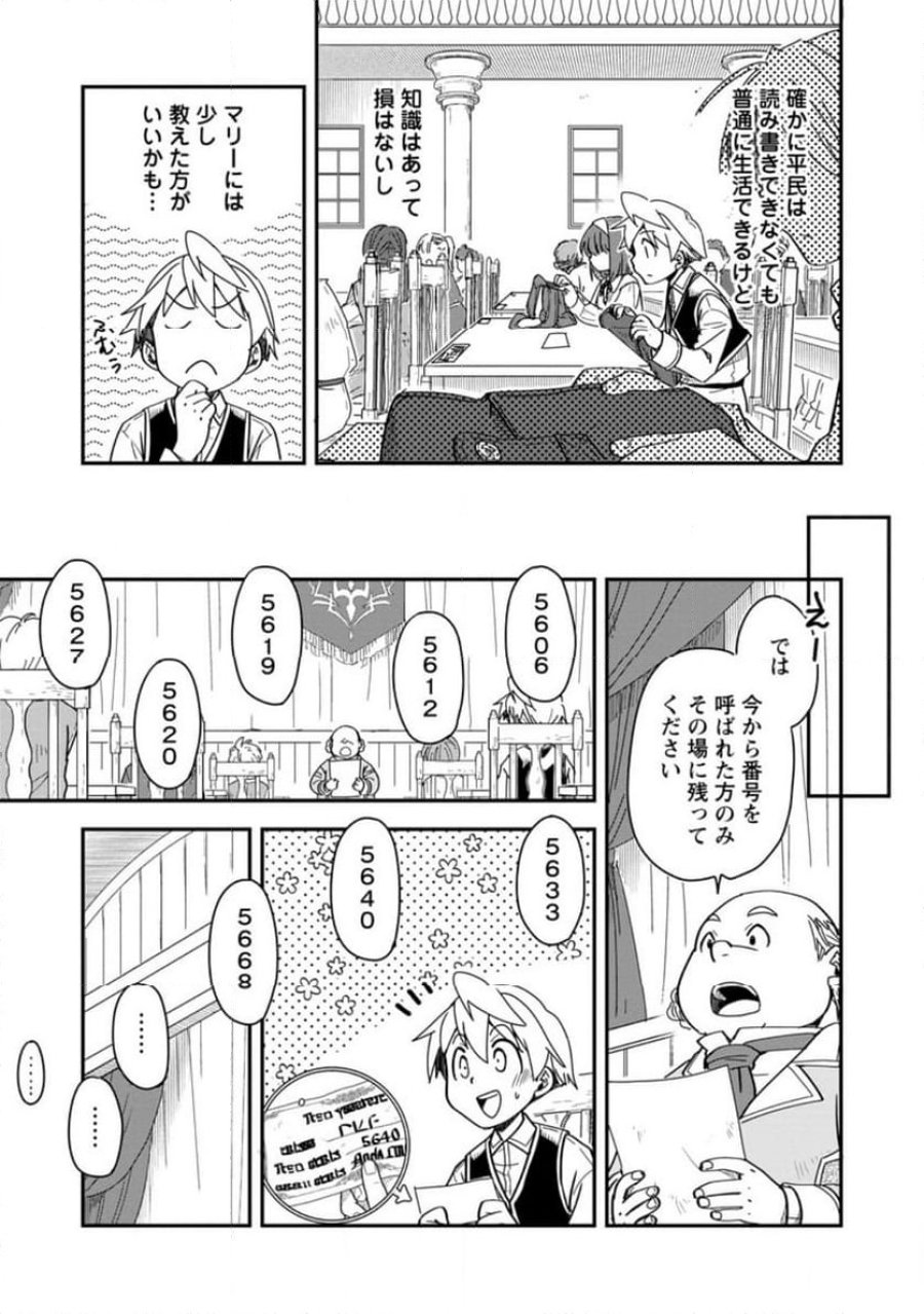 転生したら平民でした。～生活水準に耐えられないので貴族を目指します～ (Raw – Free 第28.1話 - Page 9