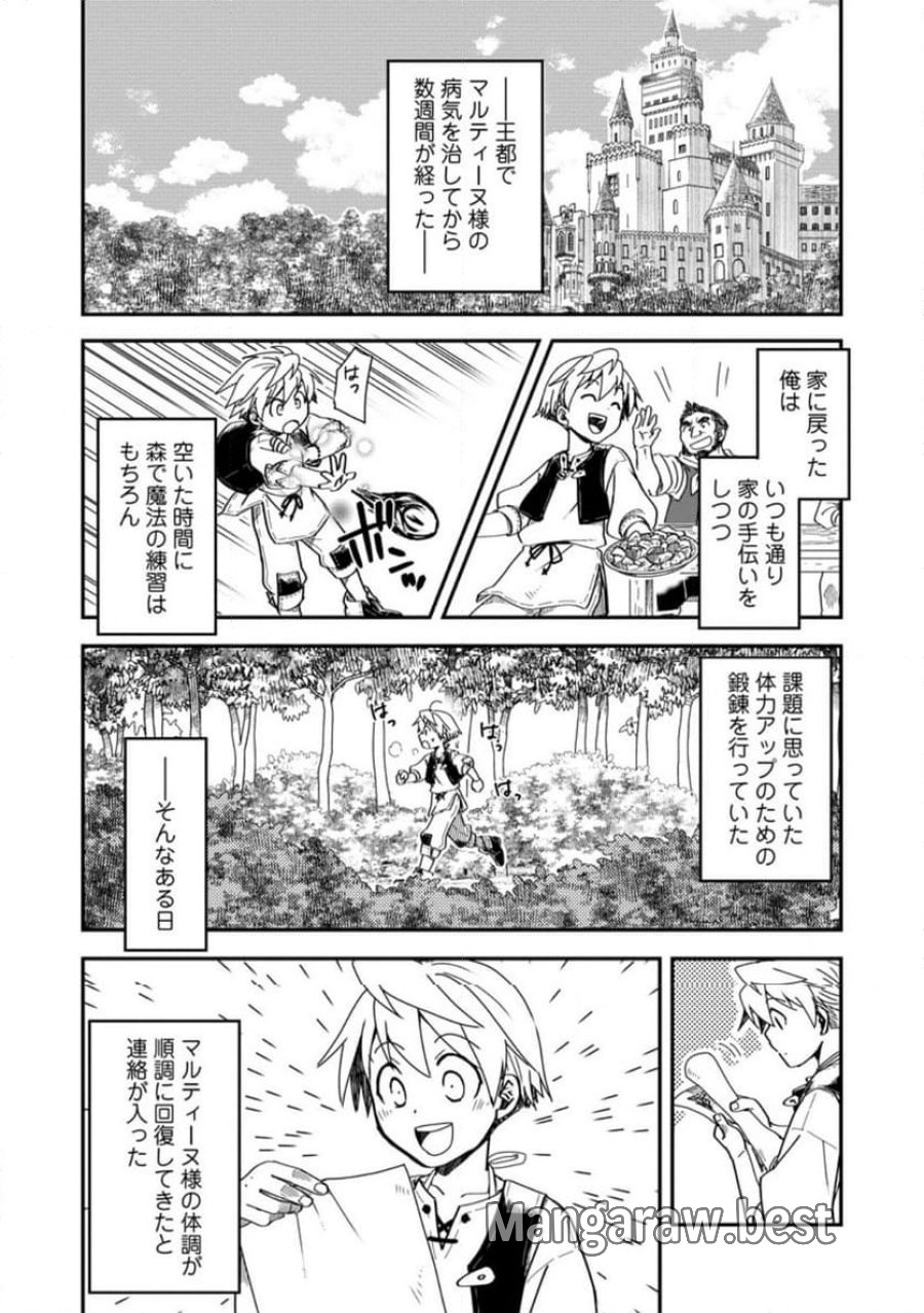 転生したら平民でした。～生活水準に耐えられないので貴族を目指します～ (Raw – Free 第18.1話 - Page 1