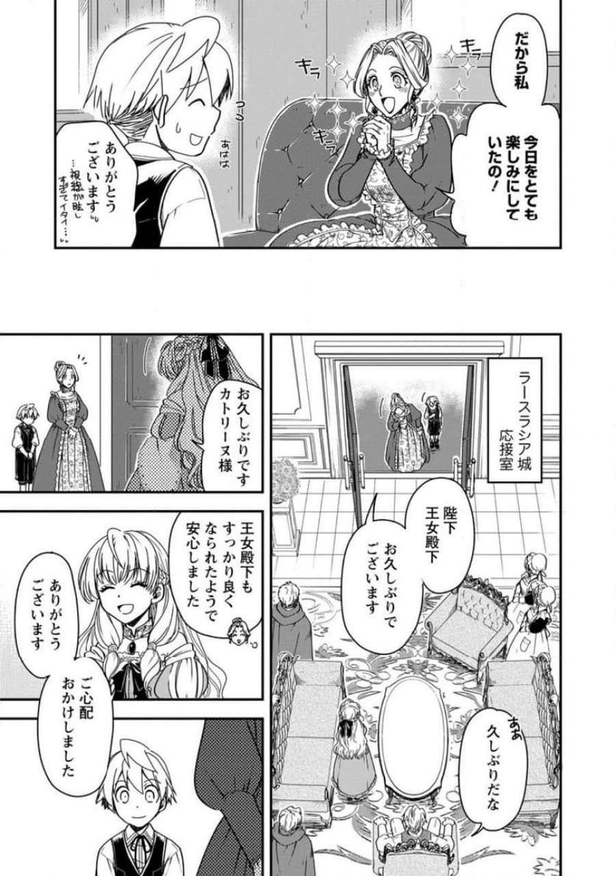 転生したら平民でした。～生活水準に耐えられないので貴族を目指します～ (Raw – Free 第18.1話 - Page 3
