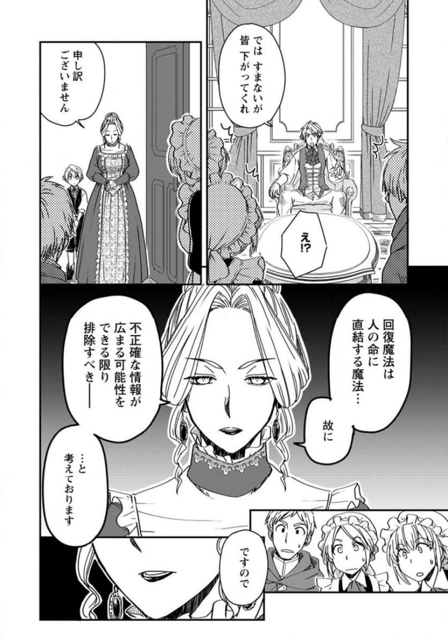 転生したら平民でした。～生活水準に耐えられないので貴族を目指します～ (Raw – Free 第18.1話 - Page 4