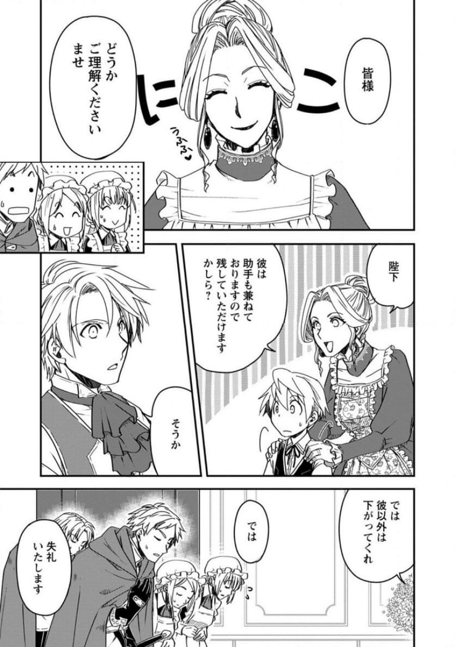 転生したら平民でした。～生活水準に耐えられないので貴族を目指します～ (Raw – Free 第18.1話 - Page 5