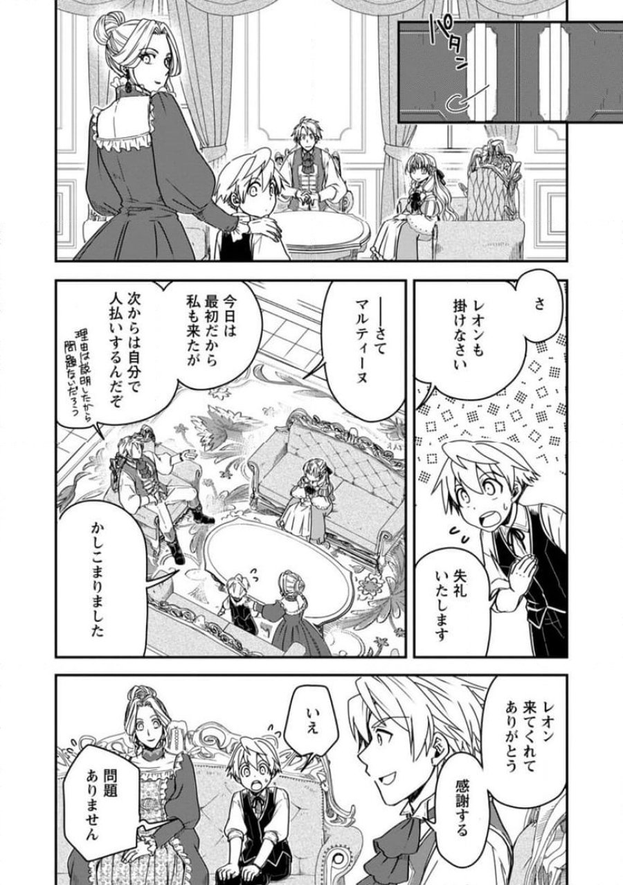 転生したら平民でした。～生活水準に耐えられないので貴族を目指します～ (Raw – Free 第18.1話 - Page 6