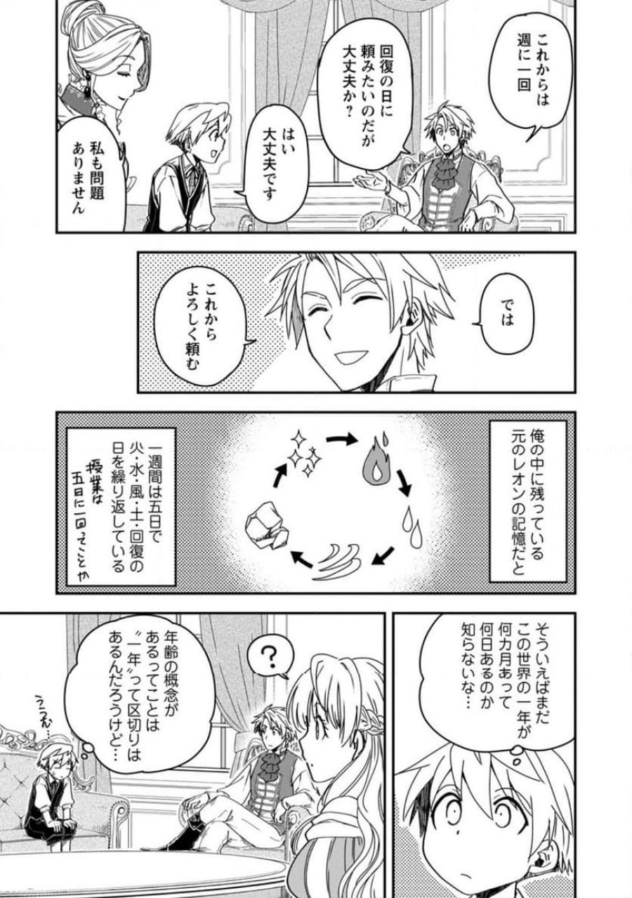 転生したら平民でした。～生活水準に耐えられないので貴族を目指します～ (Raw – Free 第18.1話 - Page 7