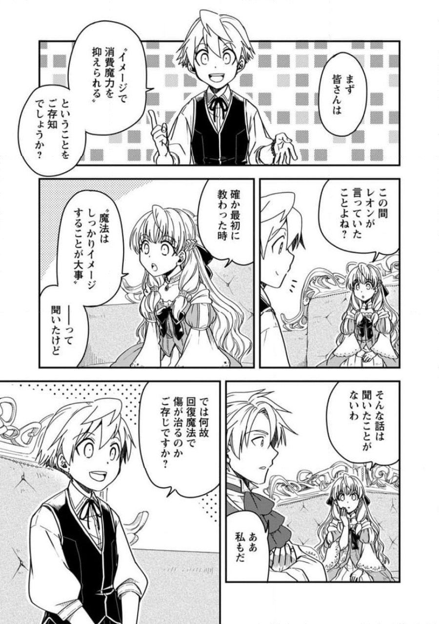 転生したら平民でした。～生活水準に耐えられないので貴族を目指します～ (Raw – Free 第18.1話 - Page 9