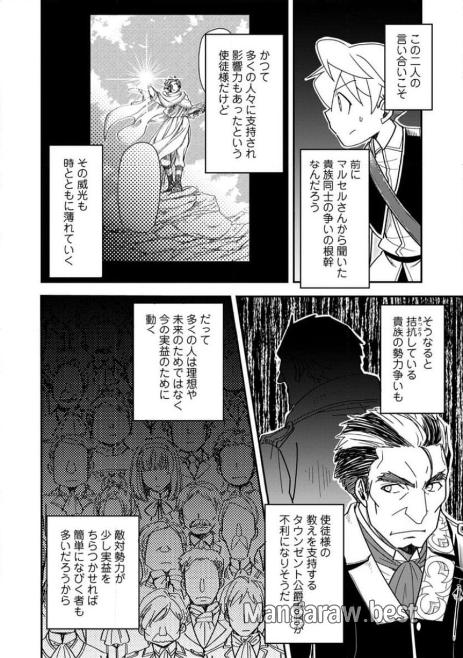 転生したら平民でした。～生活水準に耐えられないので貴族を目指します～ (Raw – Free 第29.1話 - Page 10