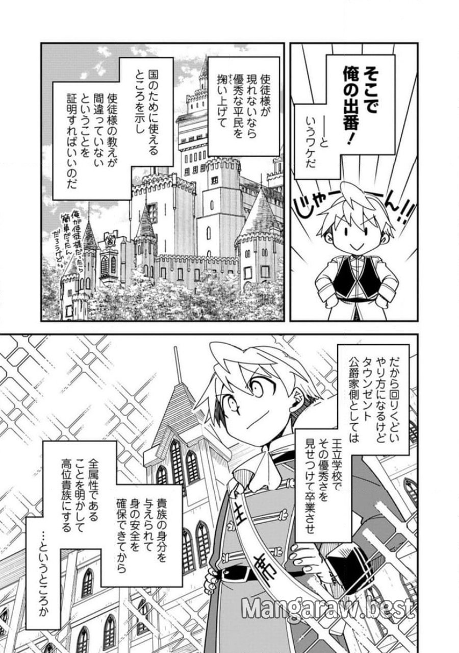 転生したら平民でした。～生活水準に耐えられないので貴族を目指します～ (Raw – Free 第29.1話 - Page 11