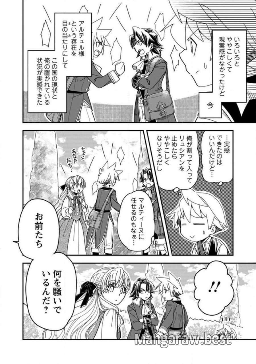 転生したら平民でした。～生活水準に耐えられないので貴族を目指します～ (Raw – Free 第29.1話 - Page 12