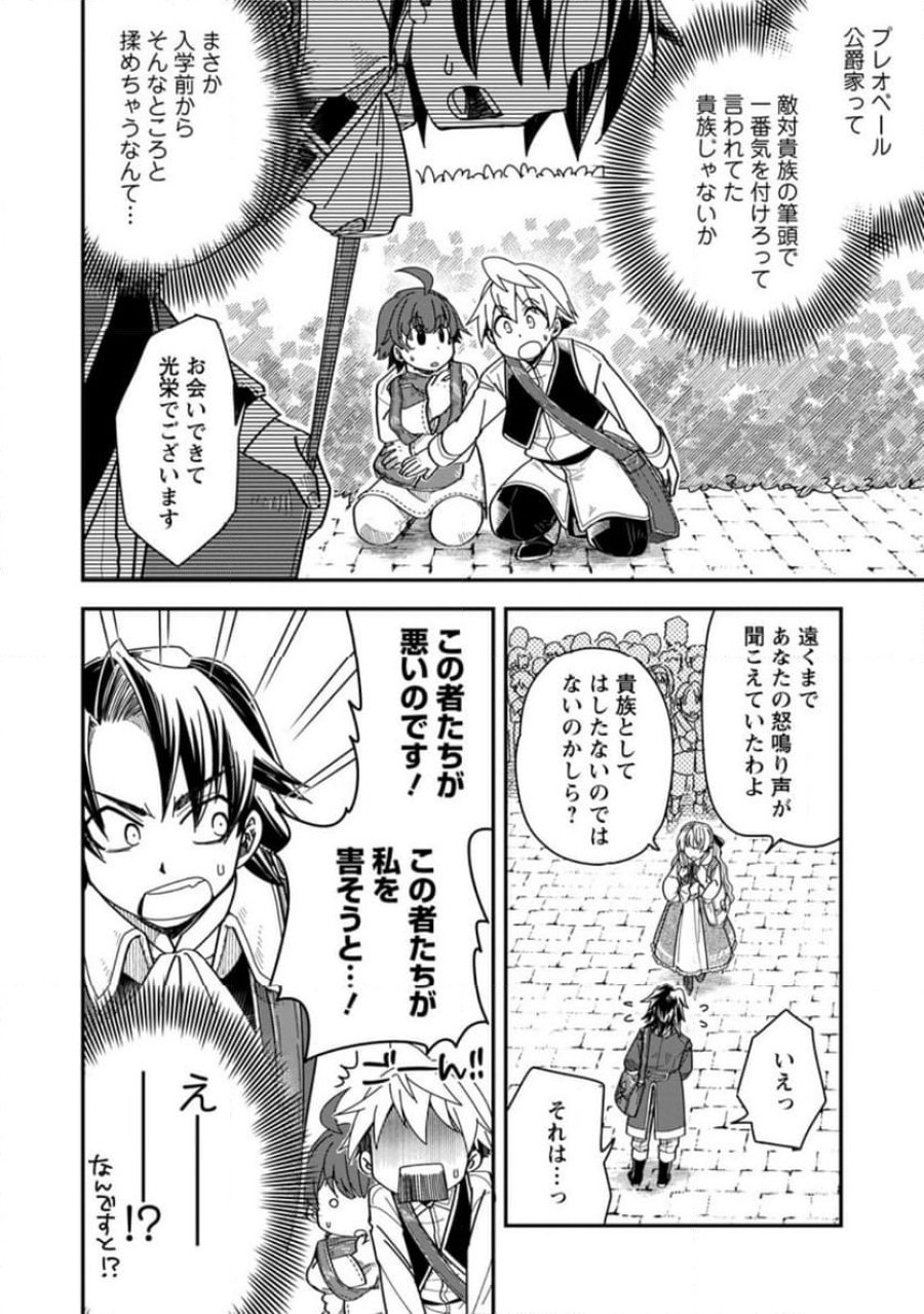 転生したら平民でした。～生活水準に耐えられないので貴族を目指します～ (Raw – Free 第29.1話 - Page 2