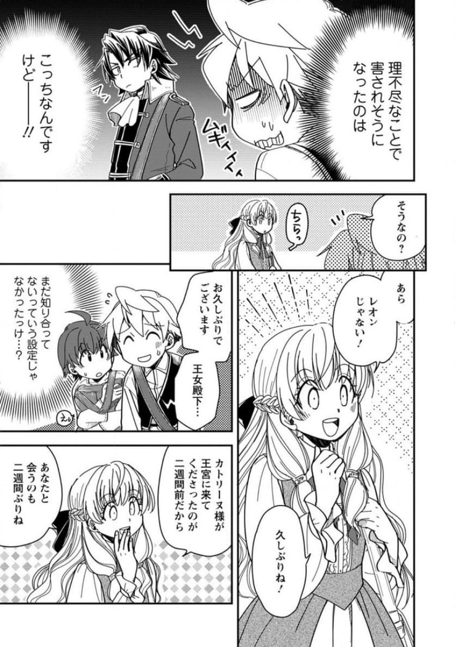 転生したら平民でした。～生活水準に耐えられないので貴族を目指します～ (Raw – Free 第29.1話 - Page 3