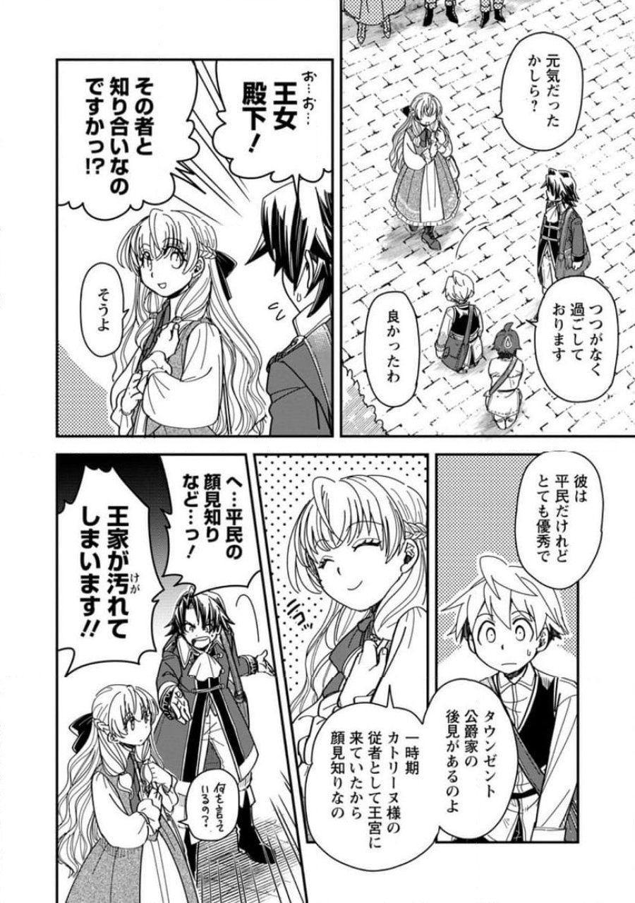 転生したら平民でした。～生活水準に耐えられないので貴族を目指します～ (Raw – Free 第29.1話 - Page 4