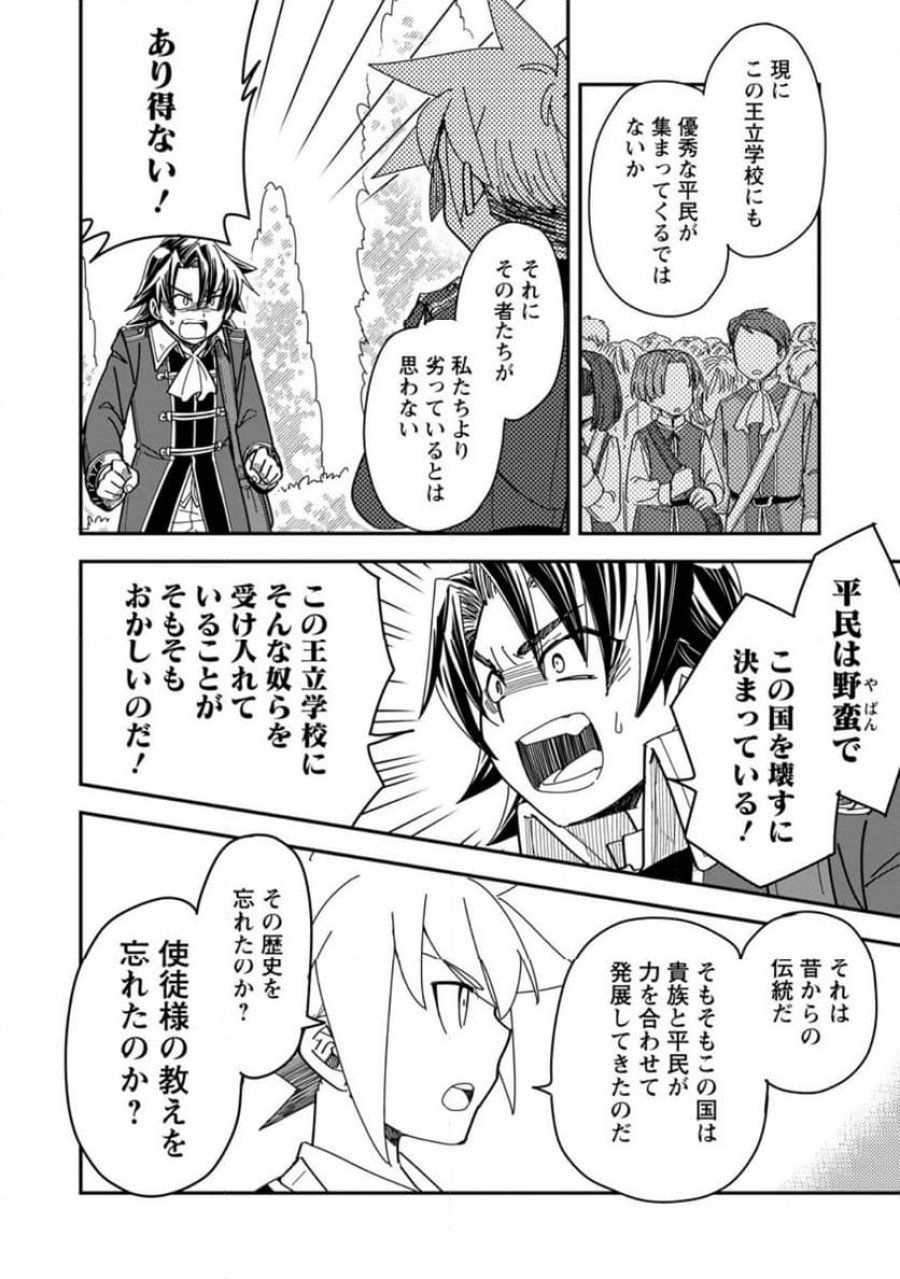転生したら平民でした。～生活水準に耐えられないので貴族を目指します～ (Raw – Free 第29.1話 - Page 8