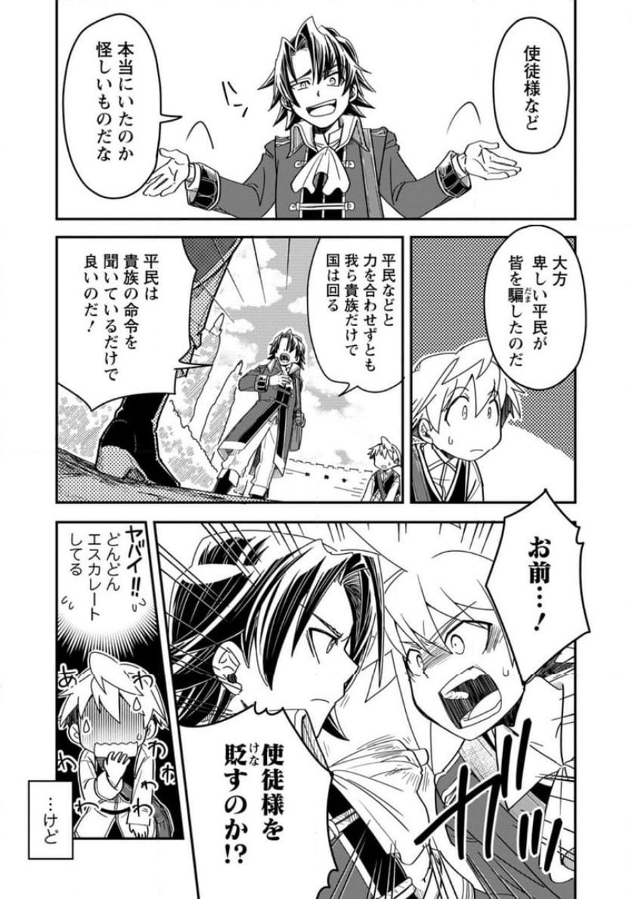 転生したら平民でした。～生活水準に耐えられないので貴族を目指します～ (Raw – Free 第29.1話 - Page 9