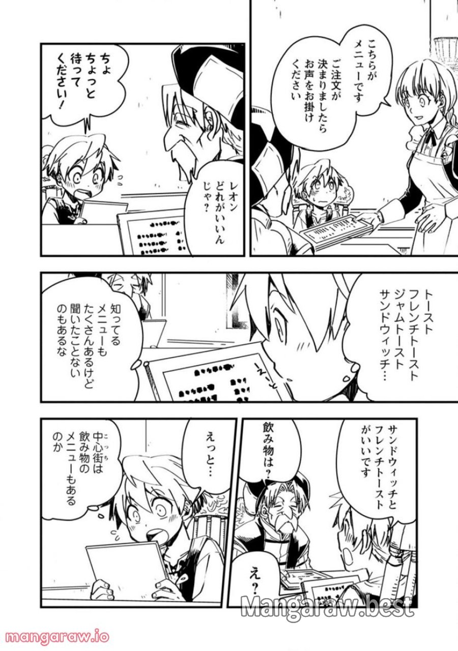 転生したら平民でした。～生活水準に耐えられないので貴族を目指します～ (Raw – Free 第5.2話 - Page 5
