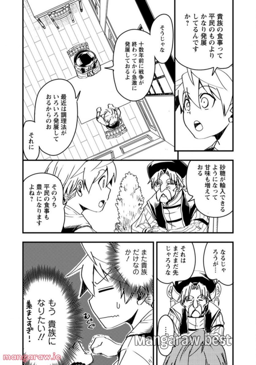 転生したら平民でした。～生活水準に耐えられないので貴族を目指します～ (Raw – Free 第5.2話 - Page 7