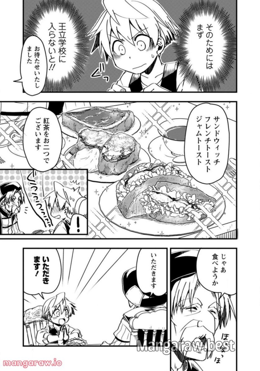 転生したら平民でした。～生活水準に耐えられないので貴族を目指します～ (Raw – Free 第5.2話 - Page 8