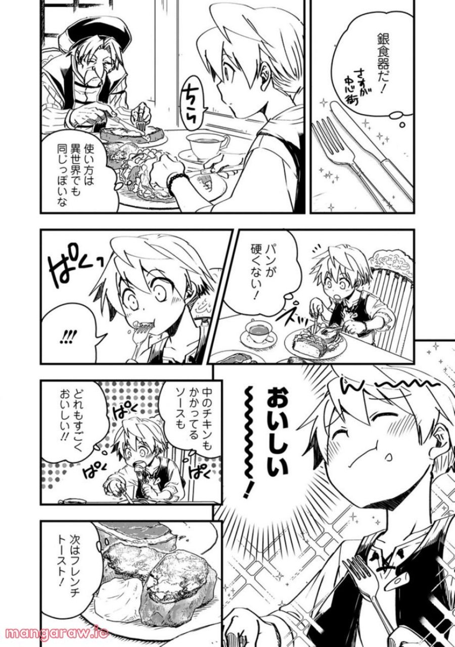 転生したら平民でした。～生活水準に耐えられないので貴族を目指します～ (Raw – Free 第5.2話 - Page 9