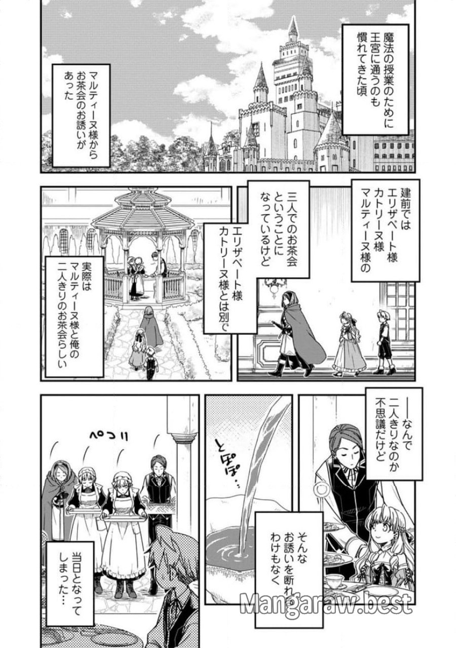 転生したら平民でした。～生活水準に耐えられないので貴族を目指します～ (Raw – Free 第19.1話 - Page 1