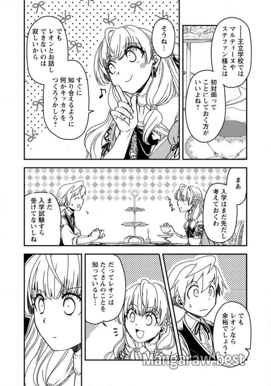 転生したら平民でした。～生活水準に耐えられないので貴族を目指します～ (Raw – Free 第19.1話 - Page 6