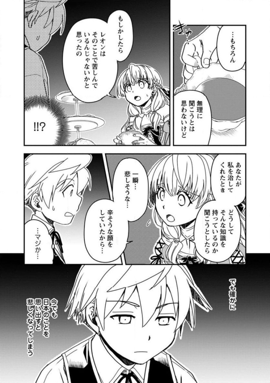 転生したら平民でした。～生活水準に耐えられないので貴族を目指します～ (Raw – Free 第19.1話 - Page 8