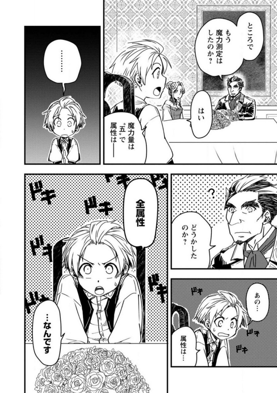 転生したら平民でした。～生活水準に耐えられないので貴族を目指します～ (Raw – Free 第9.1話 - Page 4