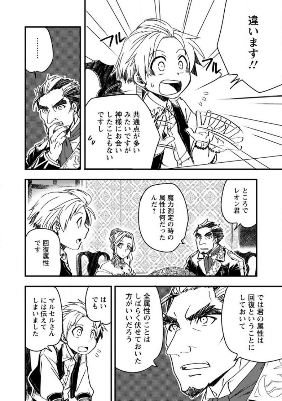 転生したら平民でした。～生活水準に耐えられないので貴族を目指します～ (Raw – Free 第9.1話 - Page 6