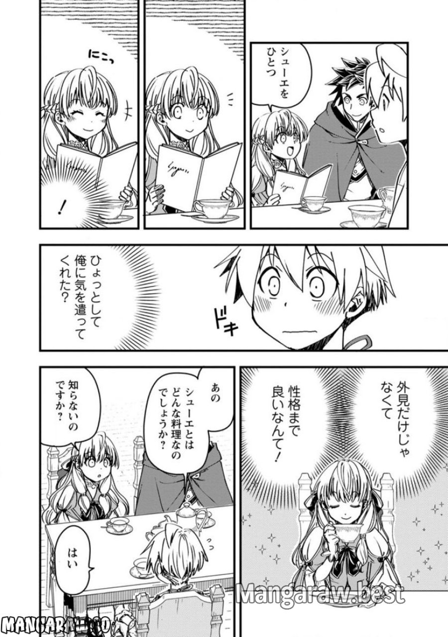 転生したら平民でした。～生活水準に耐えられないので貴族を目指します～ (Raw – Free 第6.2話 - Page 2