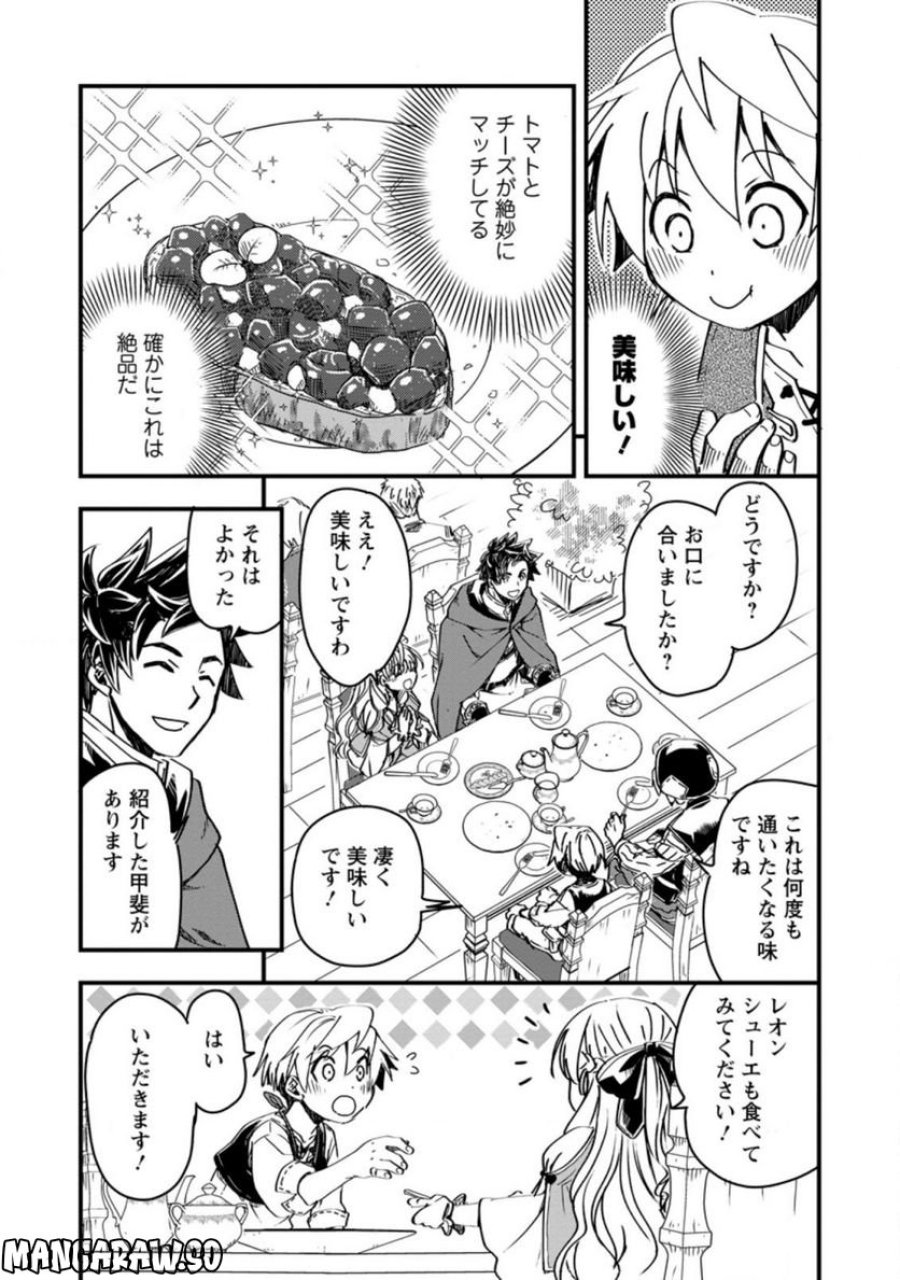 転生したら平民でした。～生活水準に耐えられないので貴族を目指します～ (Raw – Free 第6.2話 - Page 5