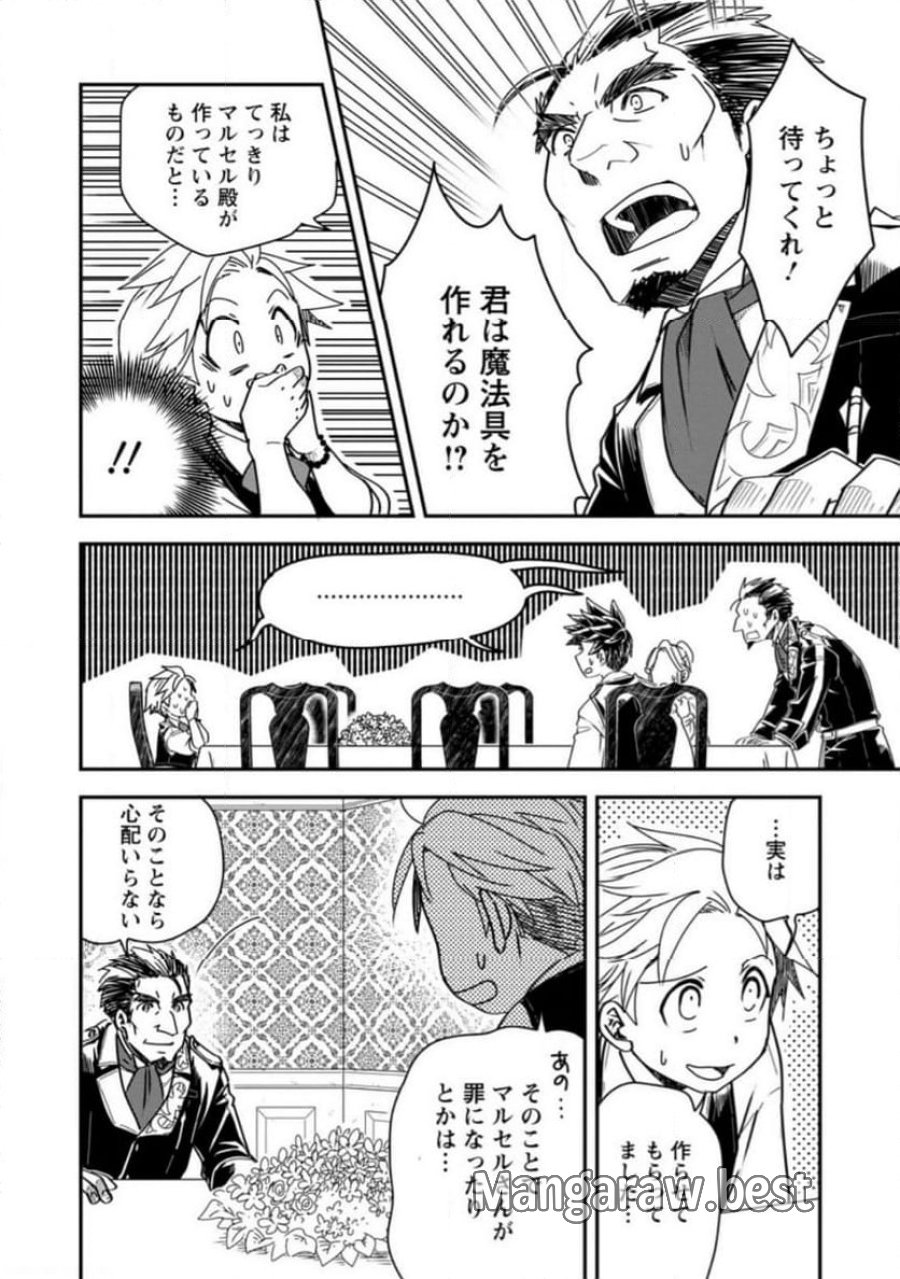 転生したら平民でした。～生活水準に耐えられないので貴族を目指します～ (Raw – Free 第15.1話 - Page 10