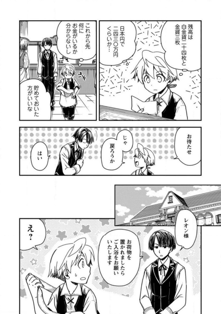 転生したら平民でした。～生活水準に耐えられないので貴族を目指します～ (Raw – Free 第15.1話 - Page 2