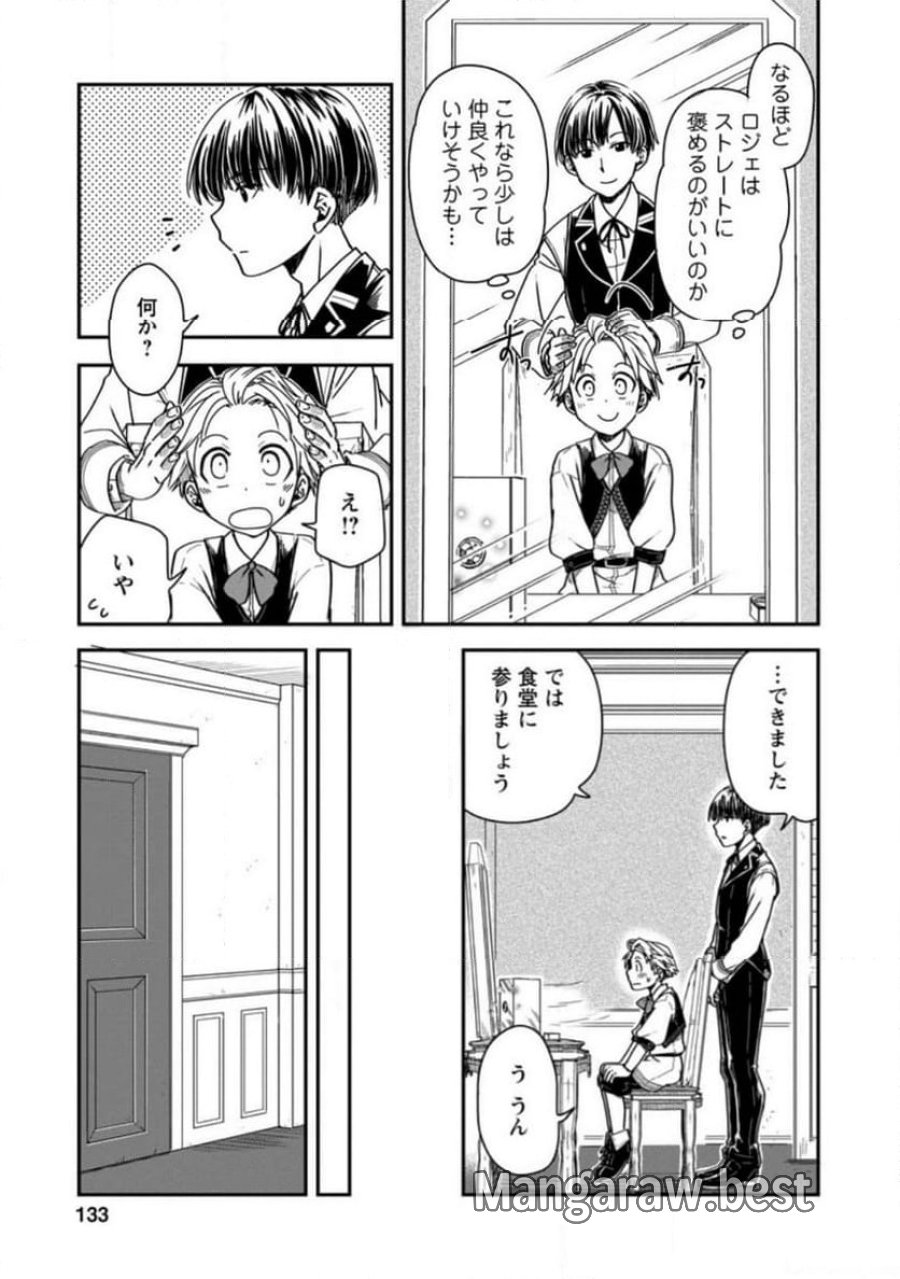 転生したら平民でした。～生活水準に耐えられないので貴族を目指します～ (Raw – Free 第15.1話 - Page 5