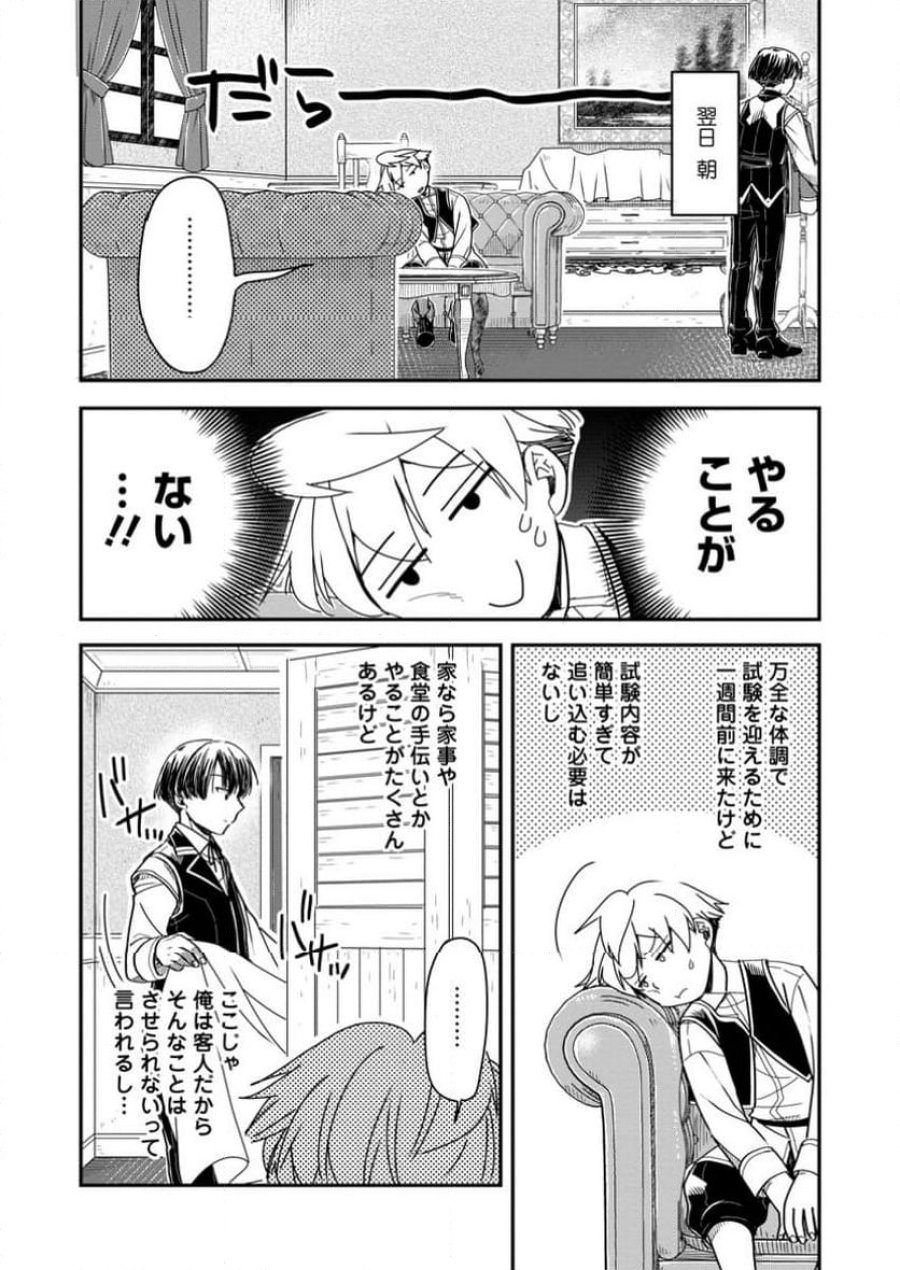 転生したら平民でした。～生活水準に耐えられないので貴族を目指します～ (Raw – Free 第27.2話 - Page 1