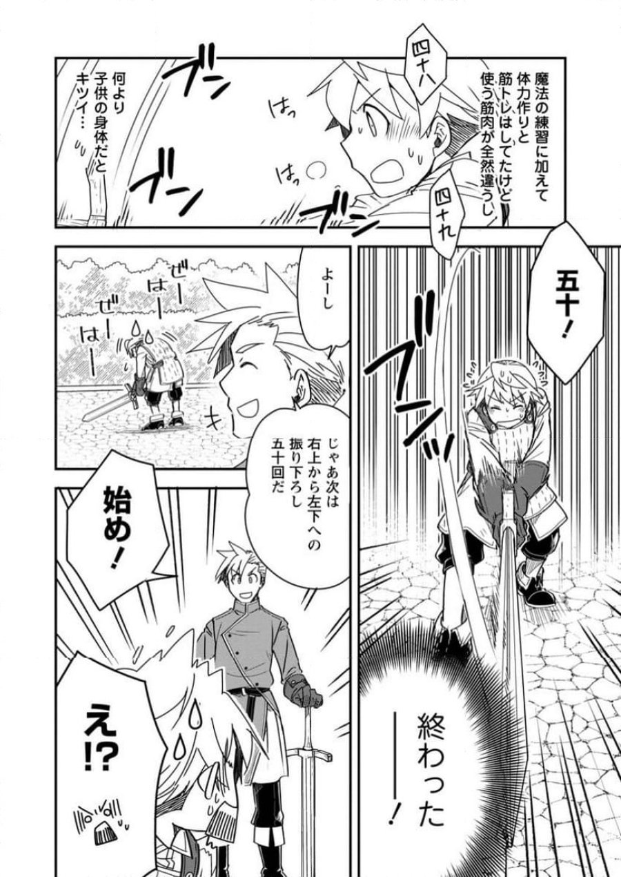 転生したら平民でした。～生活水準に耐えられないので貴族を目指します～ (Raw – Free 第27.2話 - Page 10