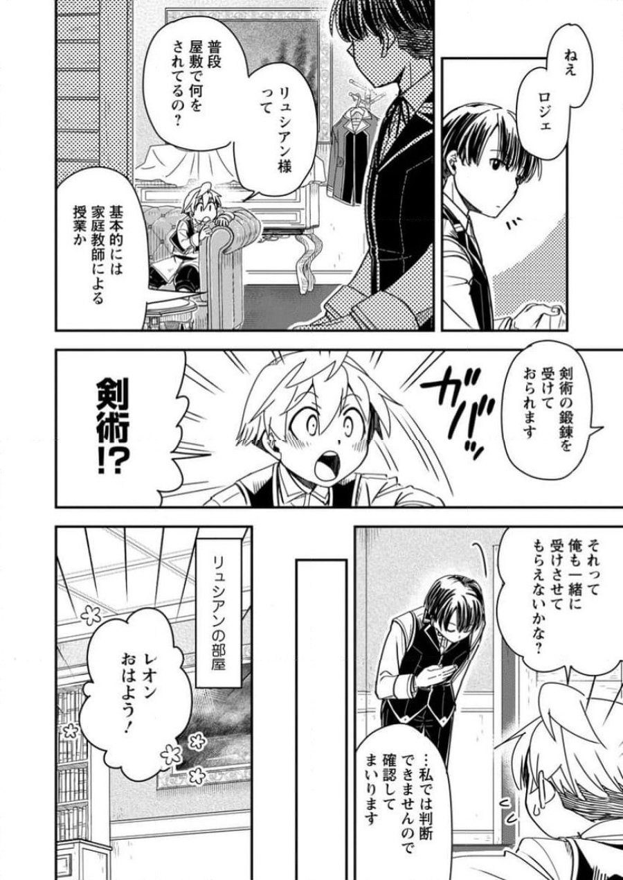 転生したら平民でした。～生活水準に耐えられないので貴族を目指します～ (Raw – Free 第27.2話 - Page 2