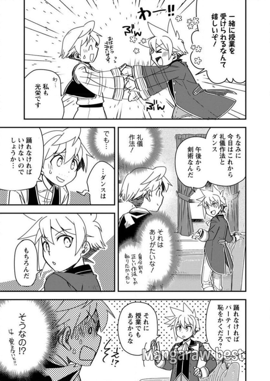 転生したら平民でした。～生活水準に耐えられないので貴族を目指します～ (Raw – Free 第27.2話 - Page 3