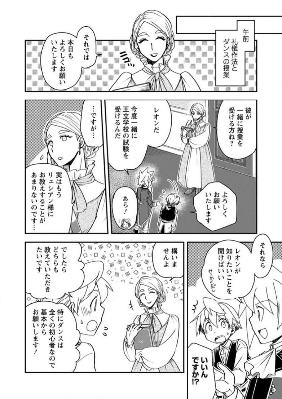 転生したら平民でした。～生活水準に耐えられないので貴族を目指します～ (Raw – Free 第27.2話 - Page 4