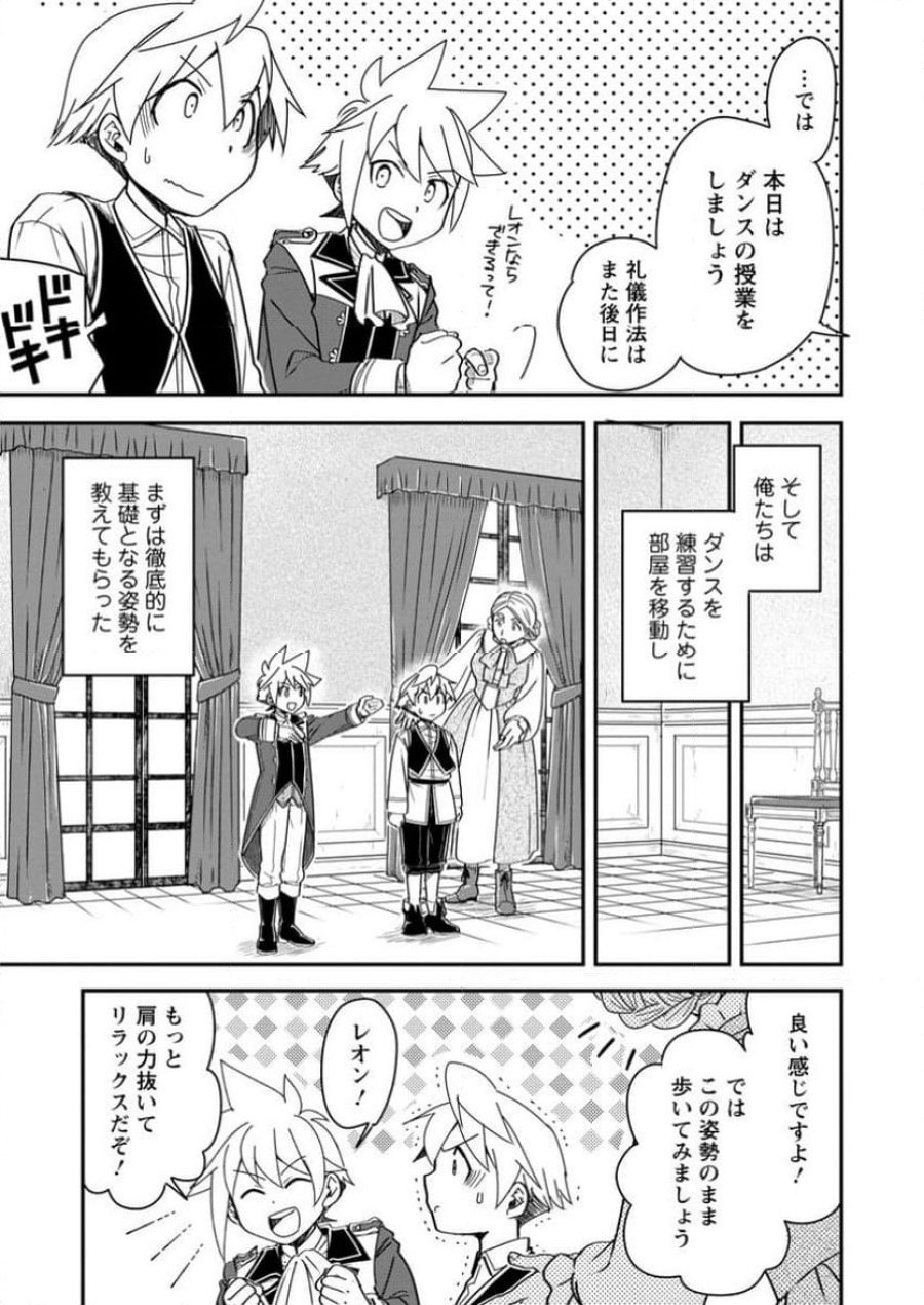 転生したら平民でした。～生活水準に耐えられないので貴族を目指します～ (Raw – Free 第27.2話 - Page 5