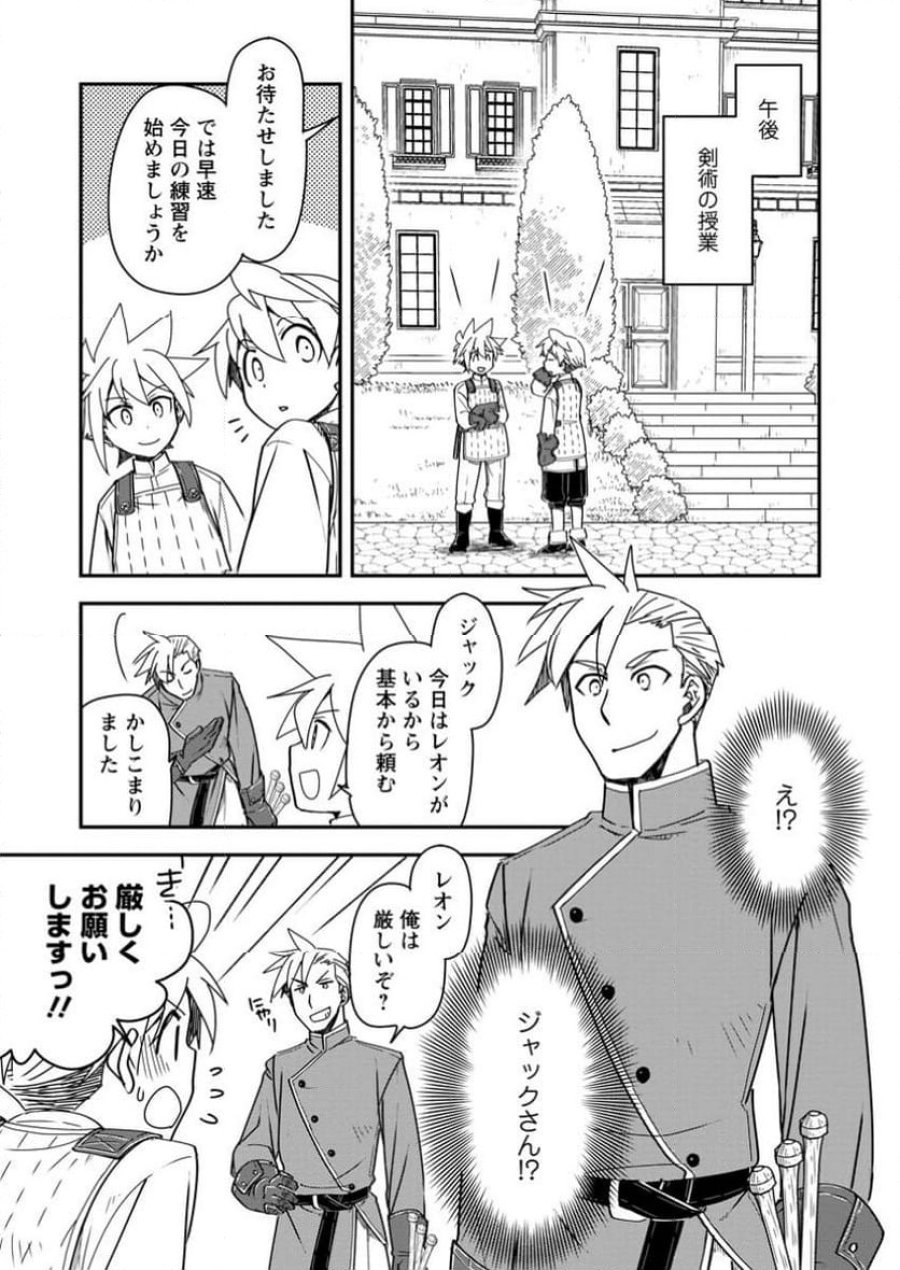 転生したら平民でした。～生活水準に耐えられないので貴族を目指します～ (Raw – Free 第27.2話 - Page 7