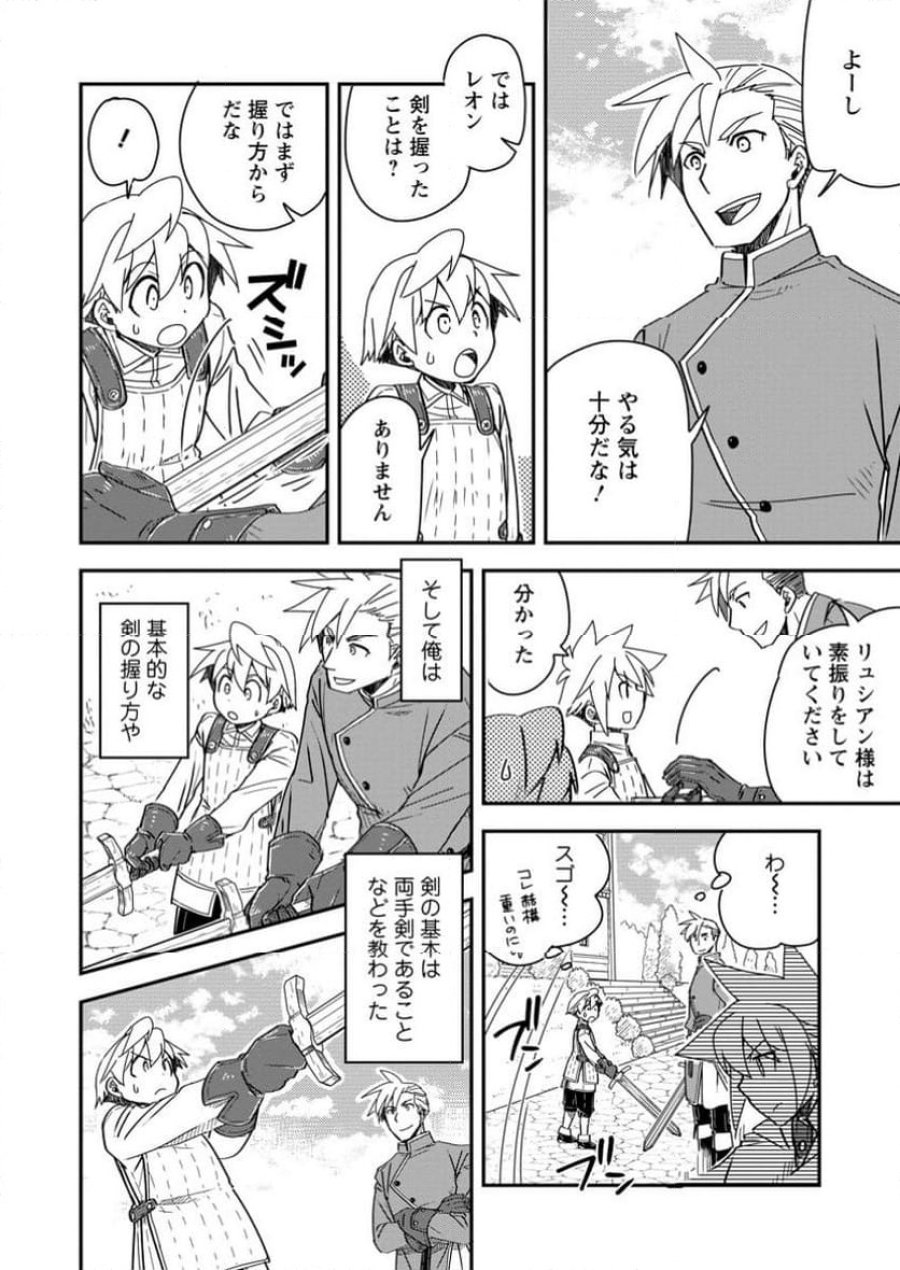 転生したら平民でした。～生活水準に耐えられないので貴族を目指します～ (Raw – Free 第27.2話 - Page 8