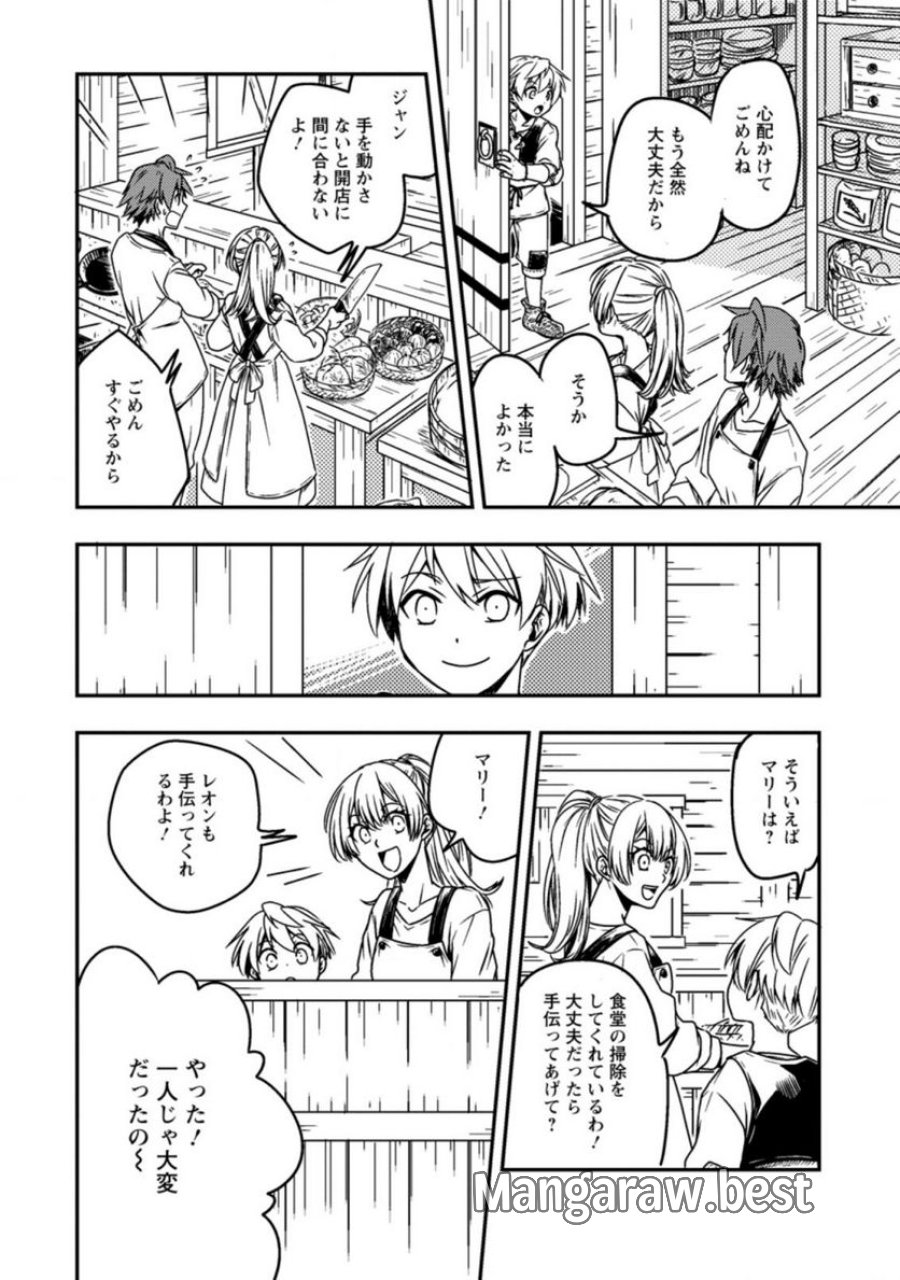 転生したら平民でした。～生活水準に耐えられないので貴族を目指します～ (Raw – Free 第1.2話 - Page 4