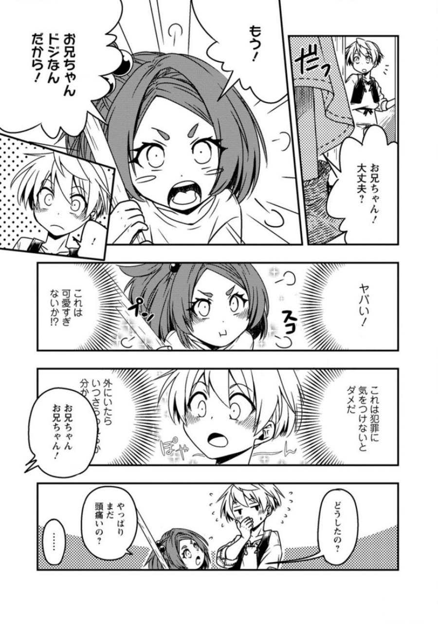 転生したら平民でした。～生活水準に耐えられないので貴族を目指します～ (Raw – Free 第1.2話 - Page 5