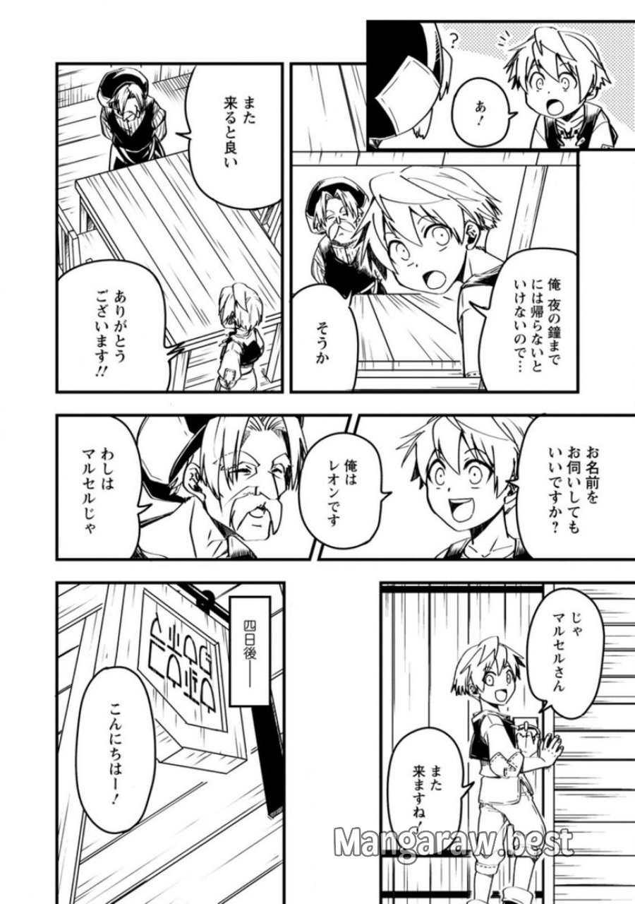 転生したら平民でした。～生活水準に耐えられないので貴族を目指します～ (Raw – Free 第3.3話 - Page 2
