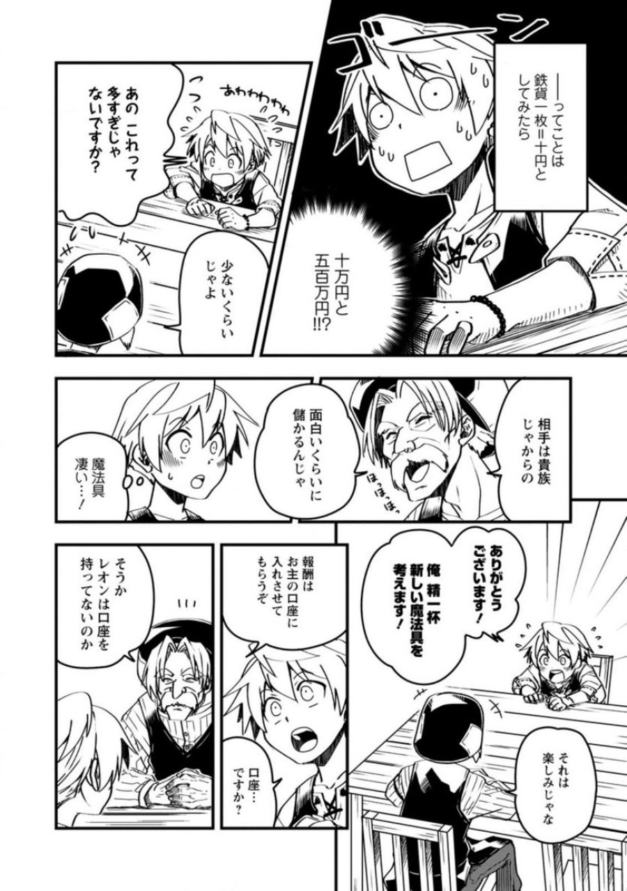 転生したら平民でした。～生活水準に耐えられないので貴族を目指します～ (Raw – Free 第3.3話 - Page 8
