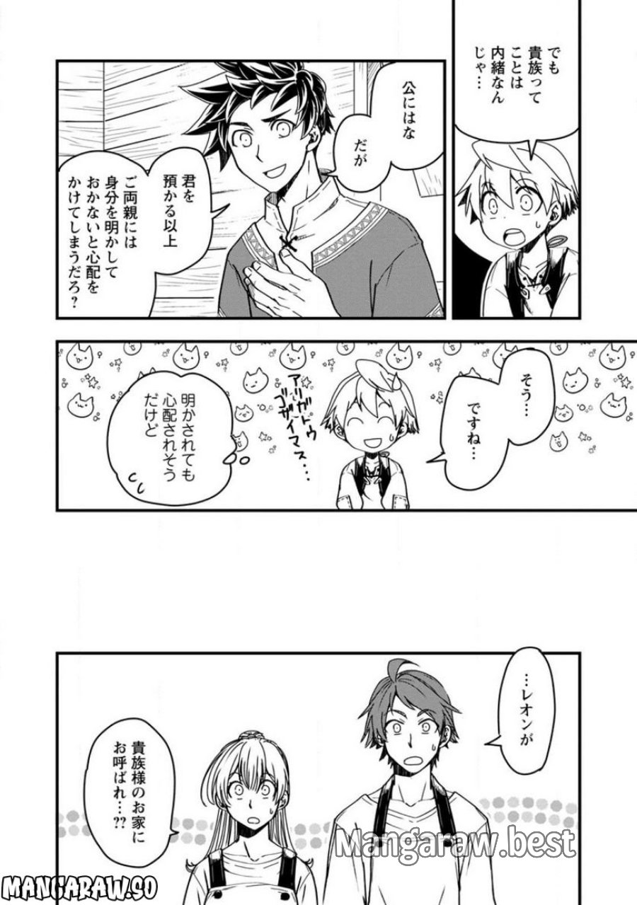 転生したら平民でした。～生活水準に耐えられないので貴族を目指します～ (Raw – Free 第8.1話 - Page 6
