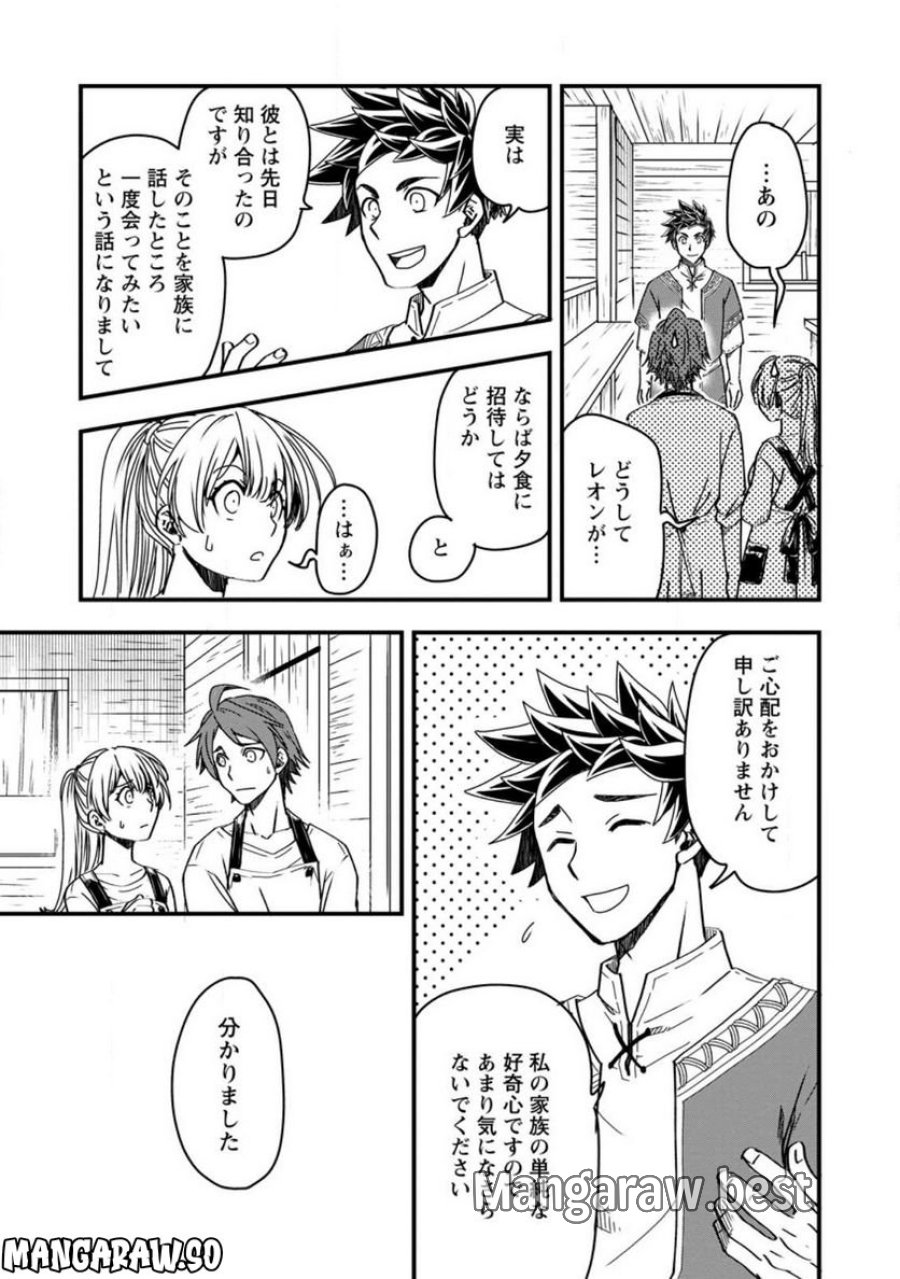 転生したら平民でした。～生活水準に耐えられないので貴族を目指します～ (Raw – Free 第8.1話 - Page 7