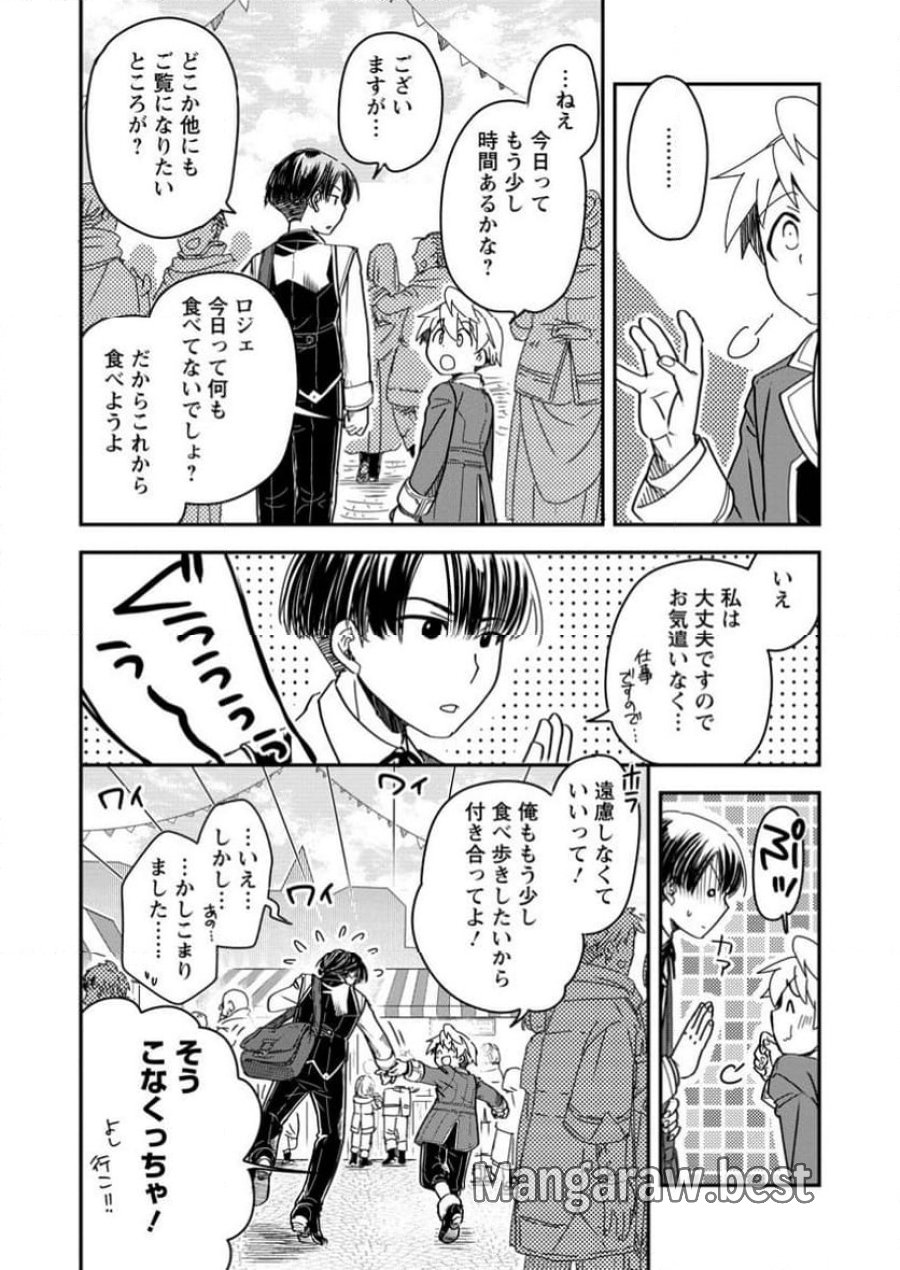 転生したら平民でした。～生活水準に耐えられないので貴族を目指します～ (Raw – Free 第26.3話 - Page 10
