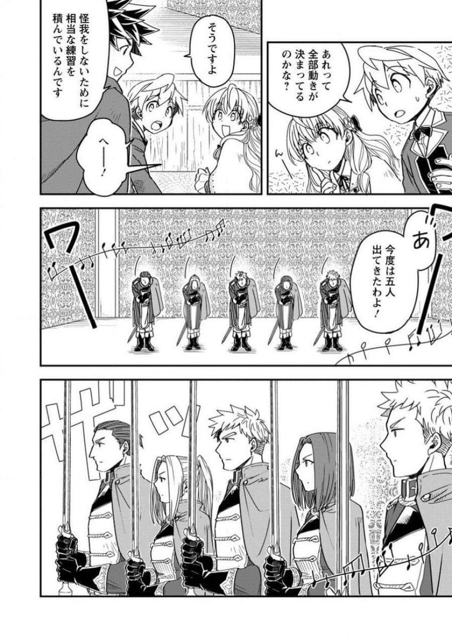転生したら平民でした。～生活水準に耐えられないので貴族を目指します～ (Raw – Free 第26.3話 - Page 4