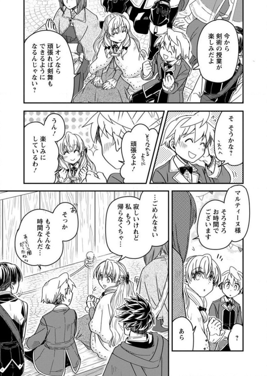 転生したら平民でした。～生活水準に耐えられないので貴族を目指します～ (Raw – Free 第26.3話 - Page 7