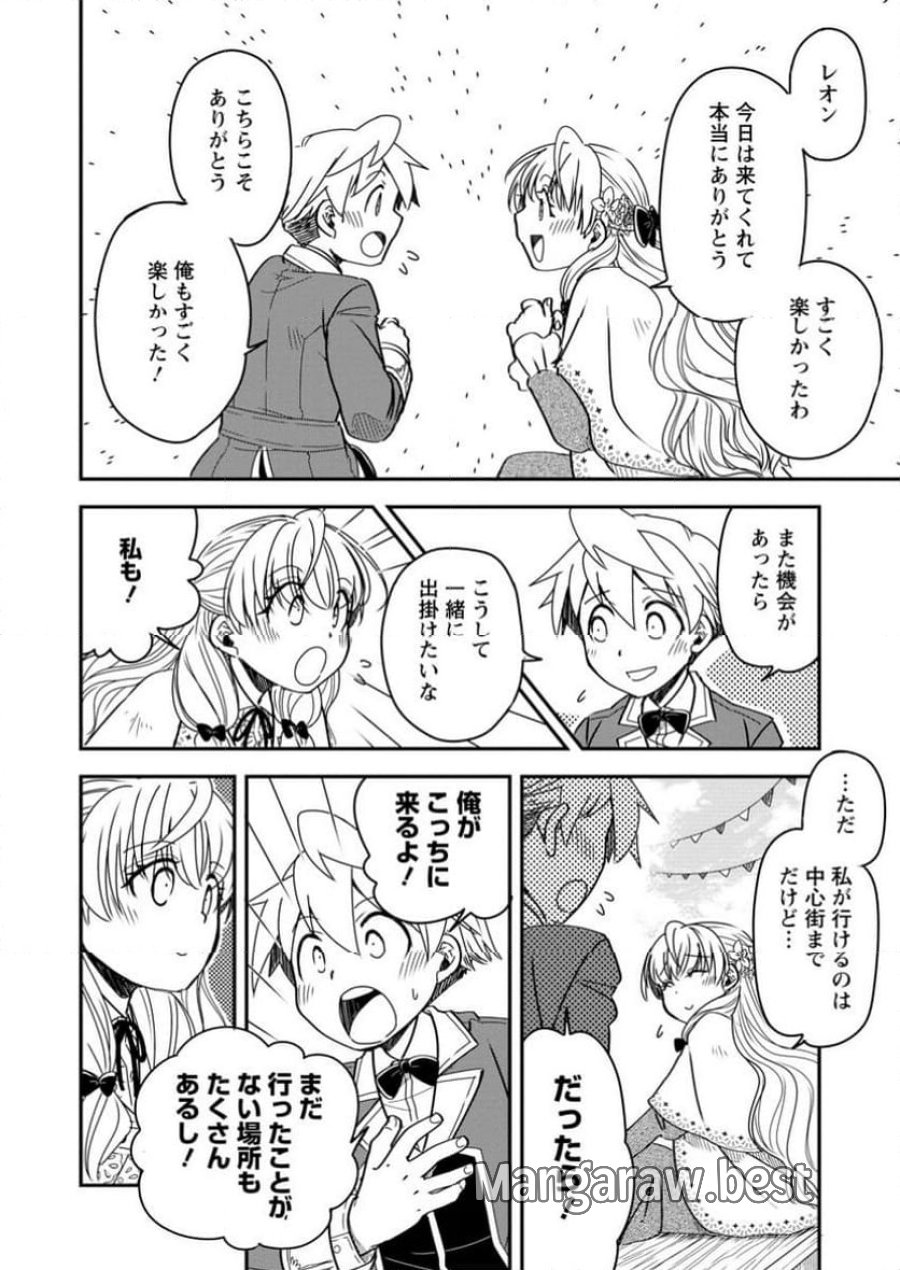 転生したら平民でした。～生活水準に耐えられないので貴族を目指します～ (Raw – Free 第26.3話 - Page 8