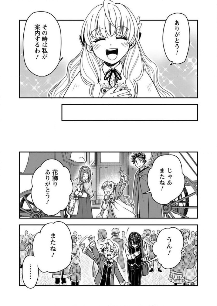 転生したら平民でした。～生活水準に耐えられないので貴族を目指します～ (Raw – Free 第26.3話 - Page 9