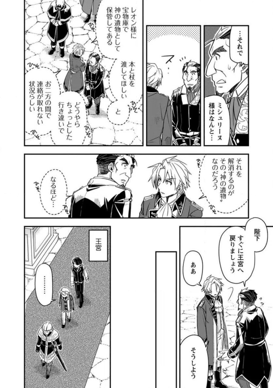 転生したら平民でした。～生活水準に耐えられないので貴族を目指します～ (Raw – Free 第36.2話 - Page 3